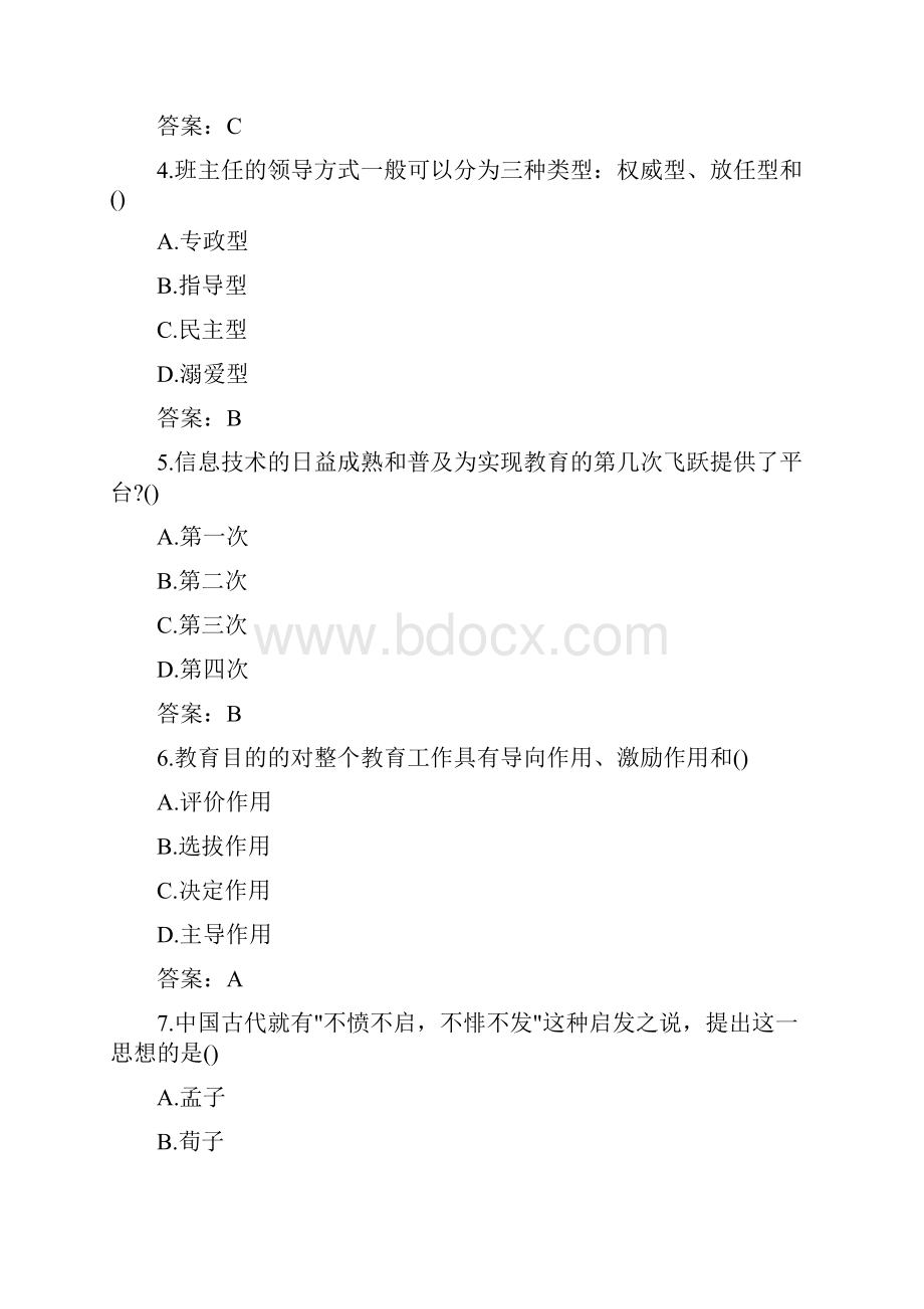 教师招聘考试教育综合基础知识模拟试题及答案.docx_第2页