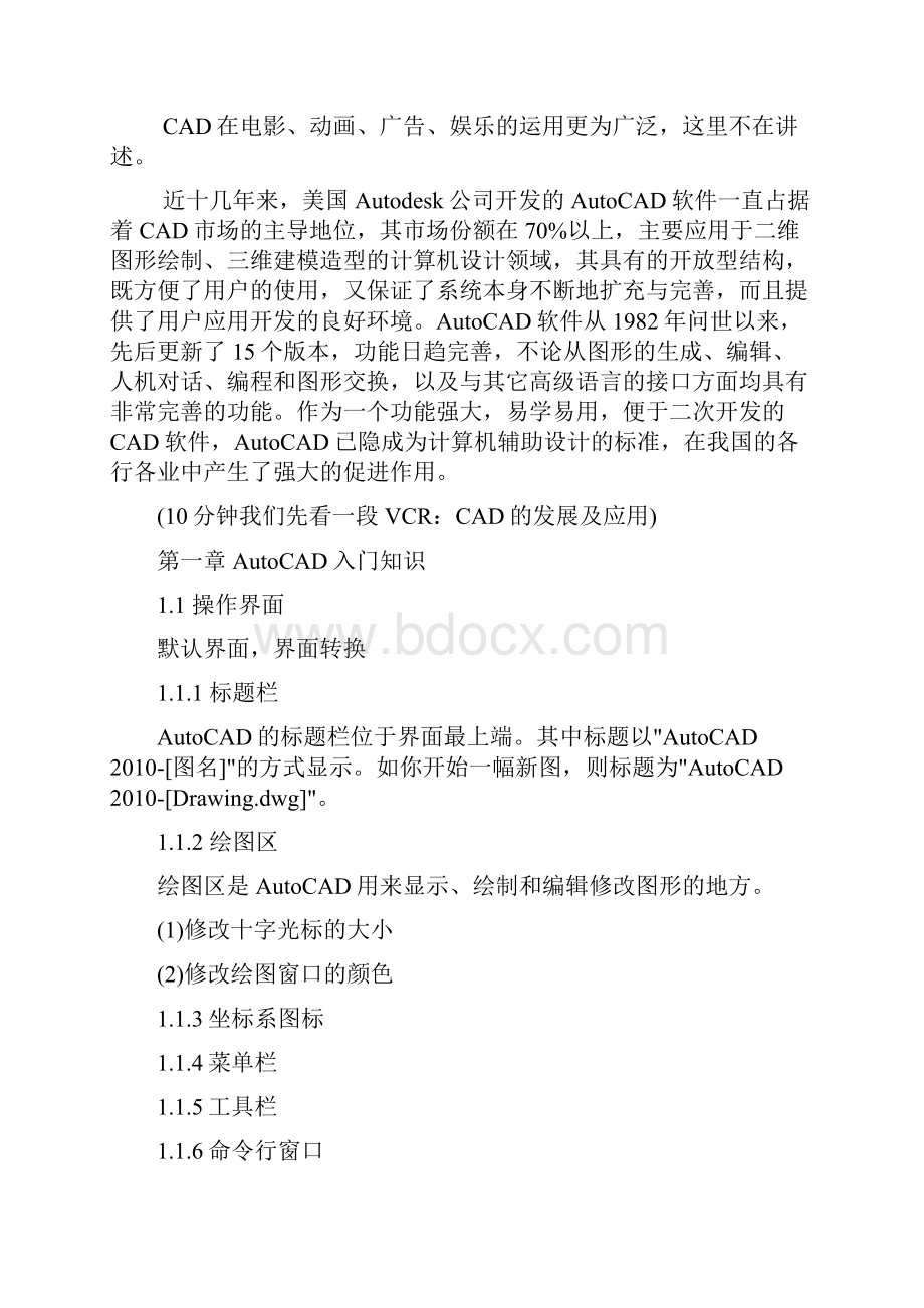 12 AUTOCAD基础与设计讲义序第一章第二章1.docx_第3页