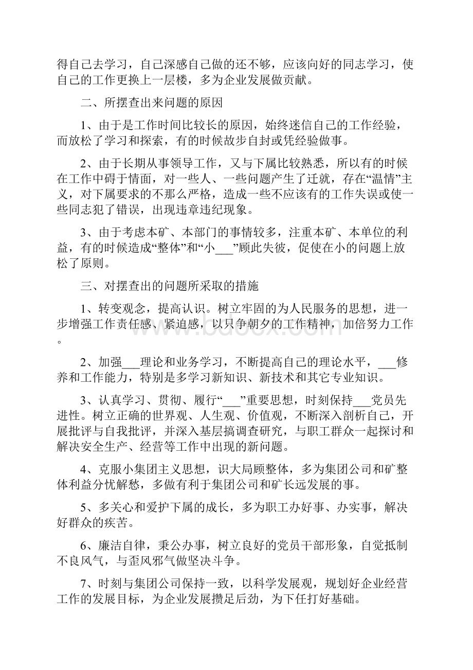 煤矿干部教育整顿个人自我总结.docx_第2页