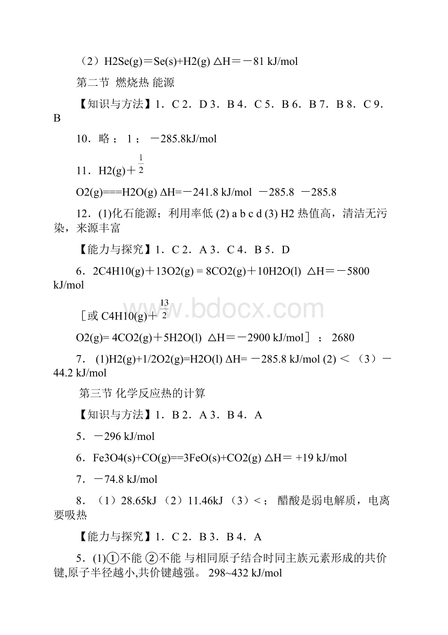 选修4化学反应原理参考答案.docx_第2页