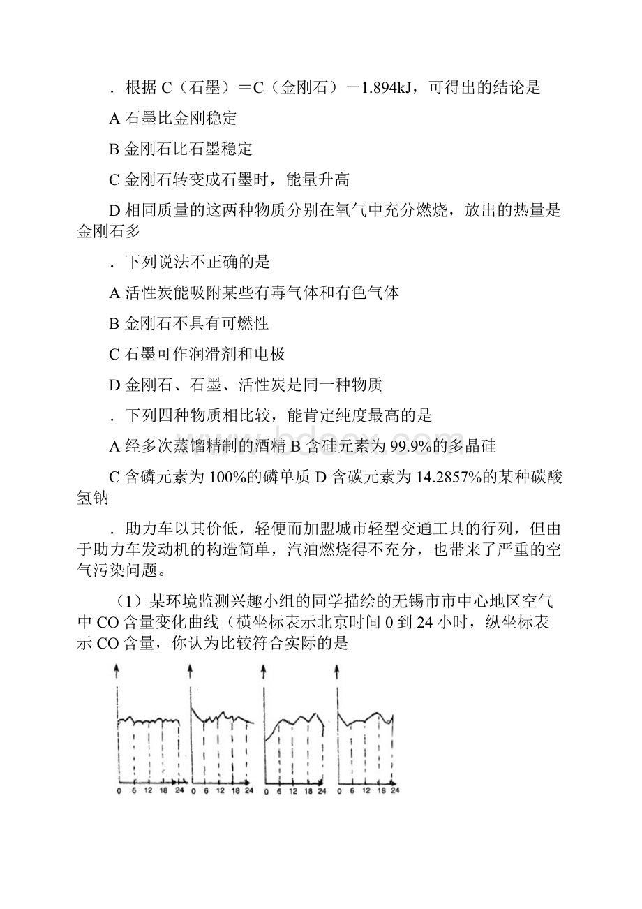 胡波化学竞赛题库碳和碳的化合物.docx_第3页