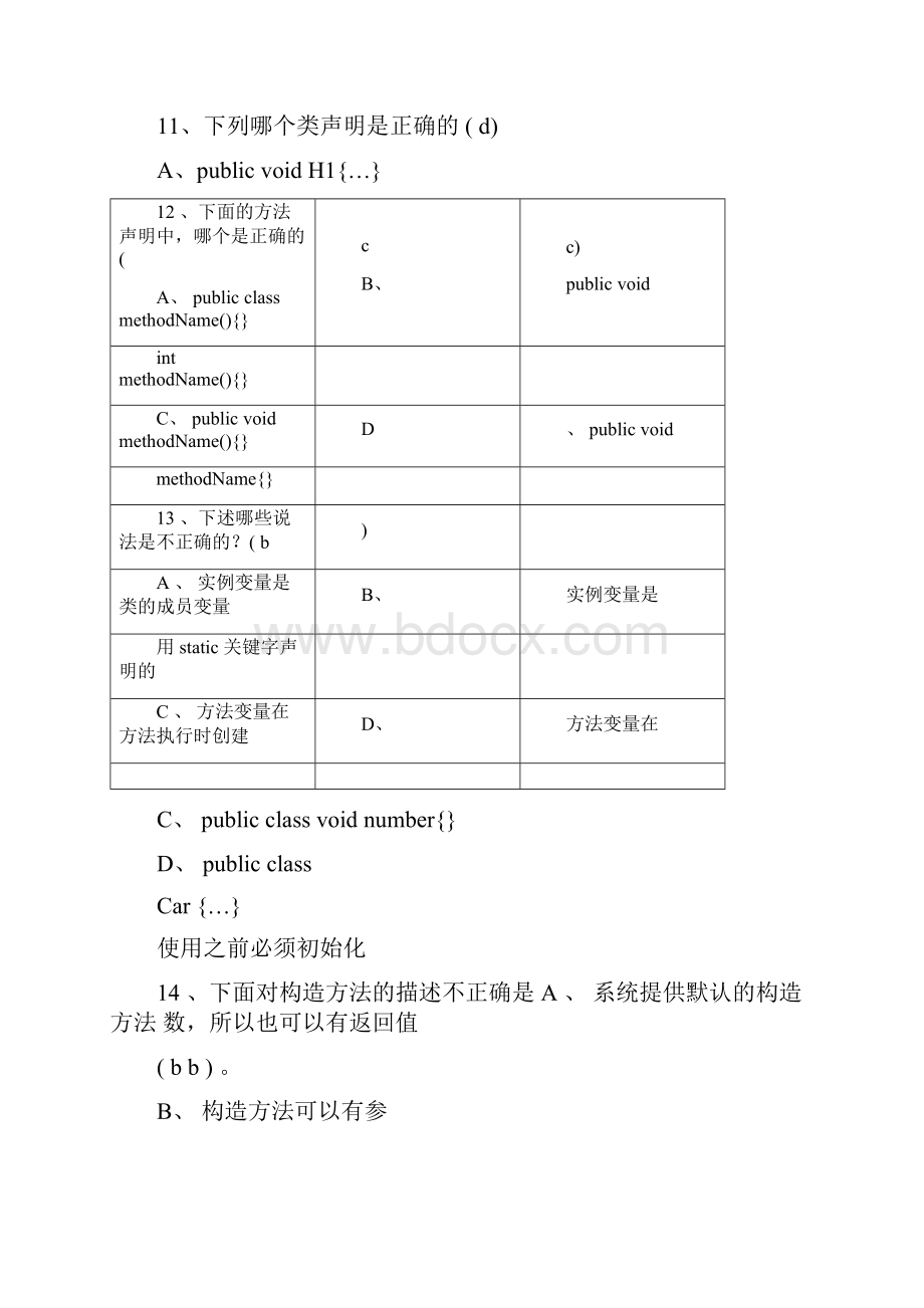 类和对象练习题.docx_第3页