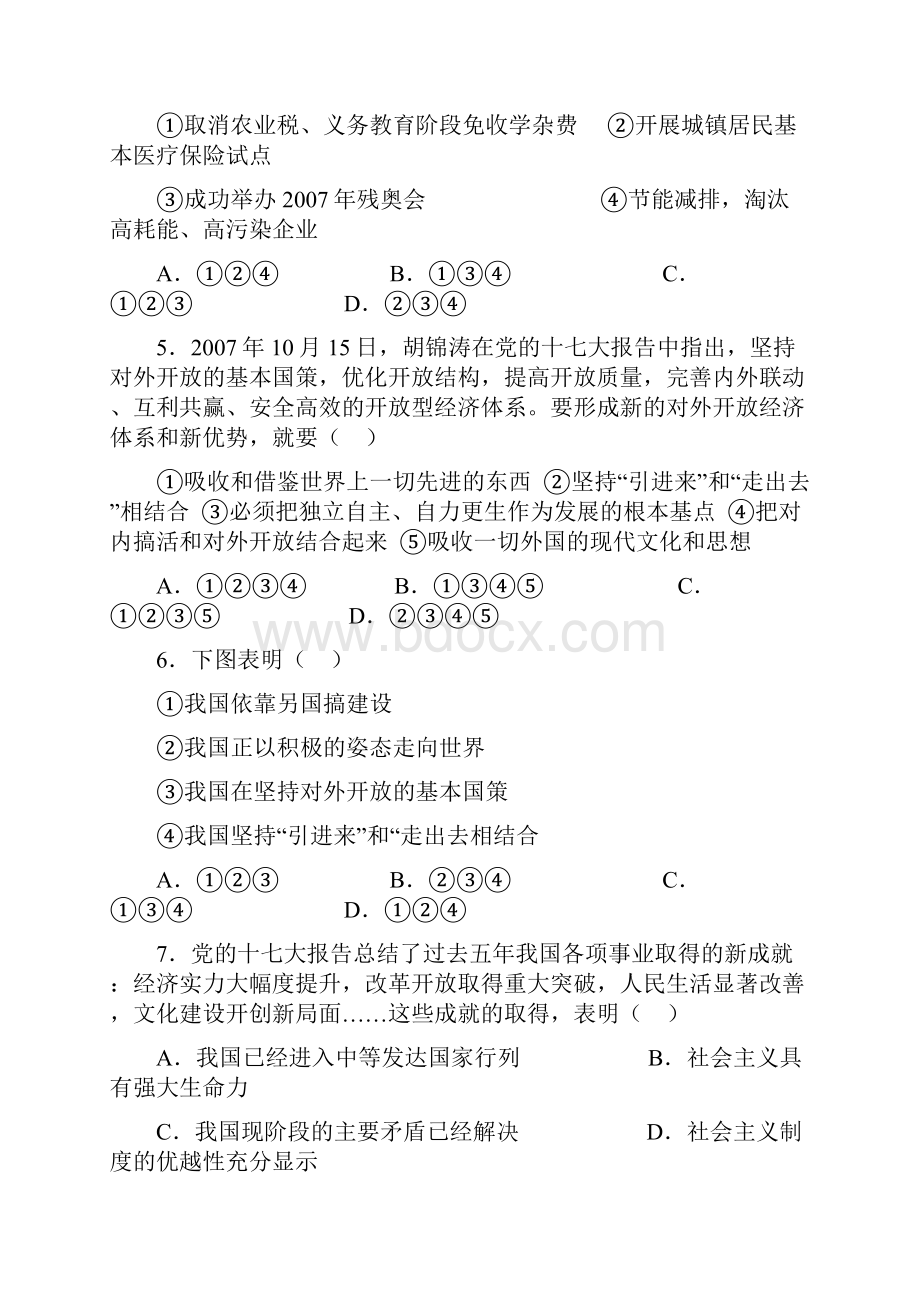 七年级政治爱我中华单元测试题.docx_第2页