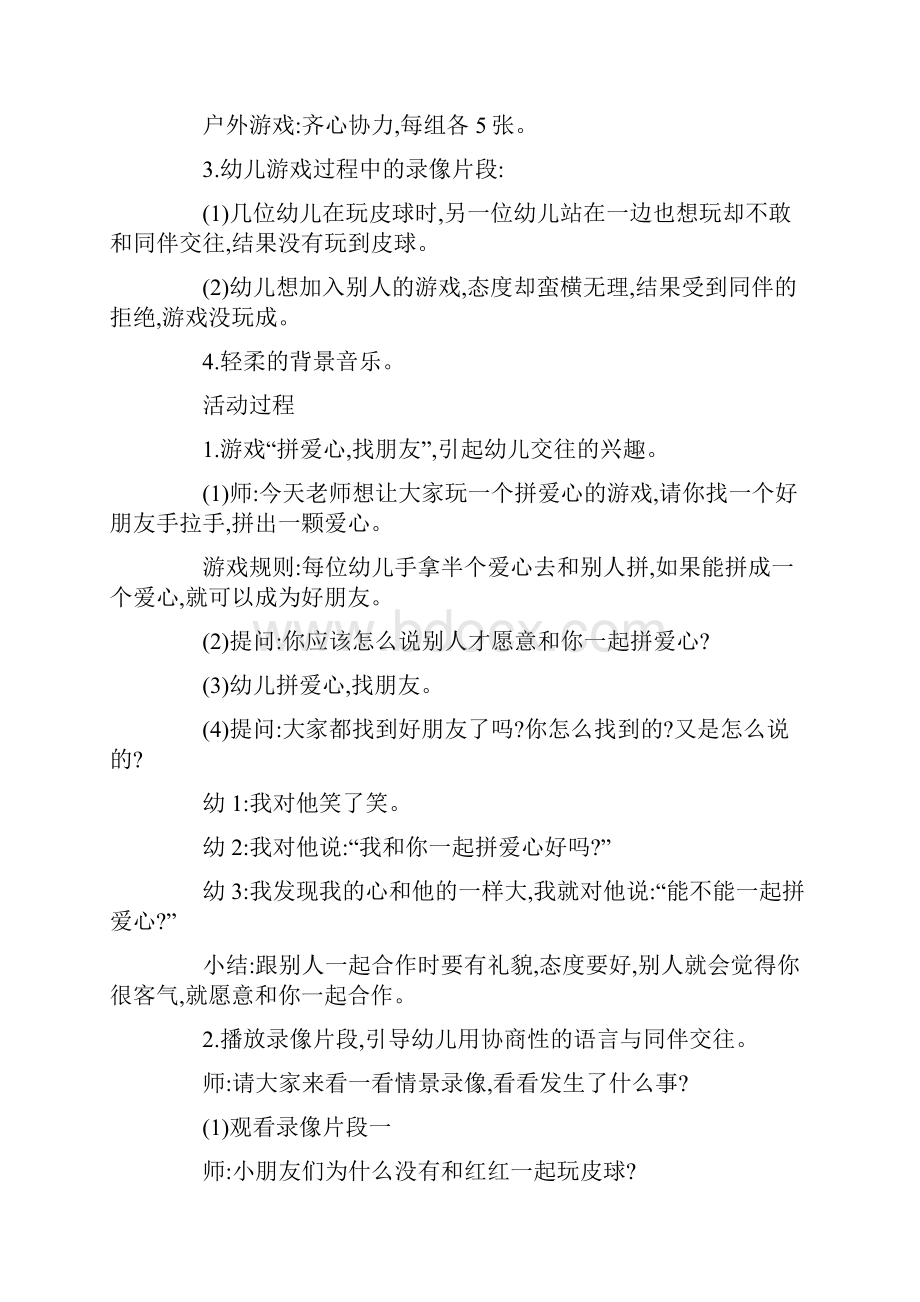 幼儿园中班社会领域教学方案参考方案集锦.docx_第2页