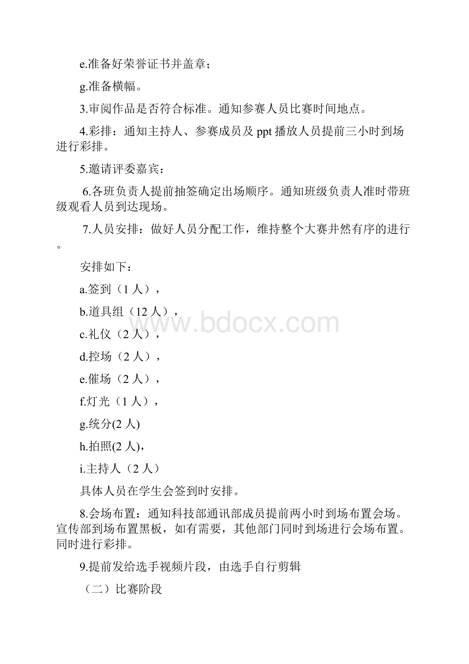 视频剪辑大赛策划书.docx_第3页