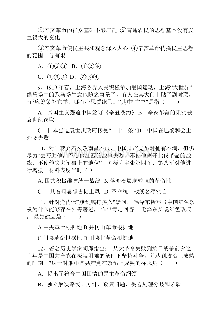 学年人教版高一历史必修一单元质量检测卷第四单元近代中国反侵略求民主的潮流语文.docx_第3页