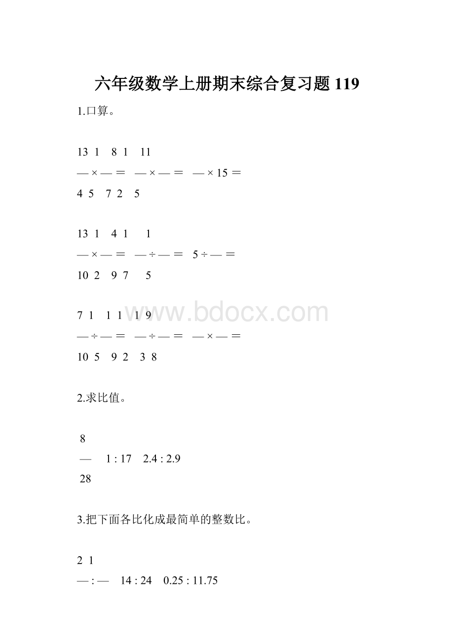 六年级数学上册期末综合复习题119.docx