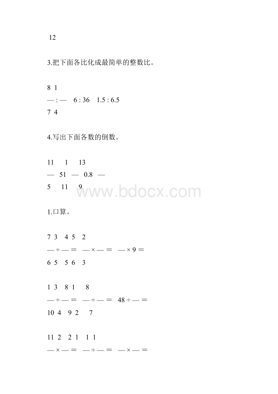 六年级数学上册期末综合复习题119.docx_第3页