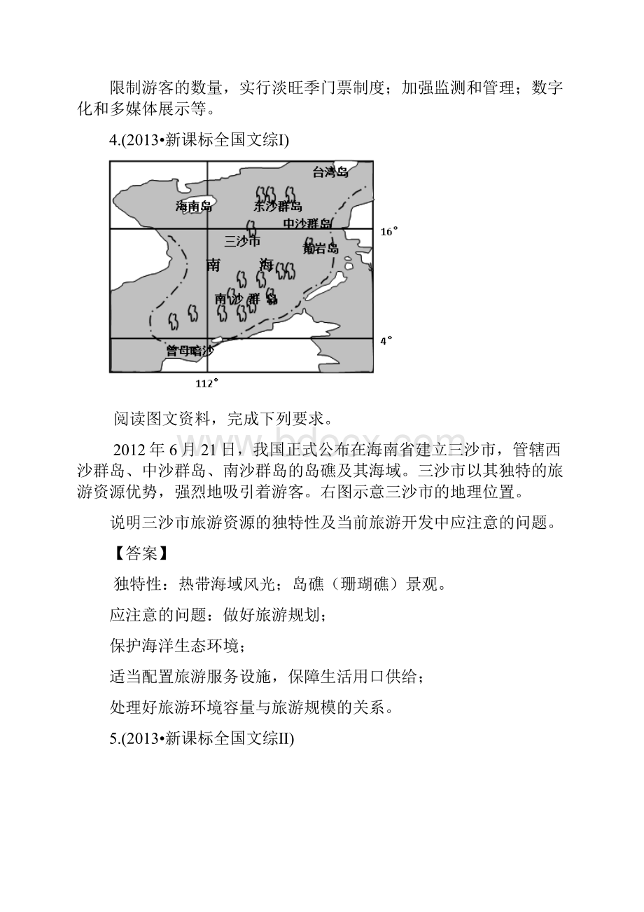 旅游地理答题训练配重绘版的国卷高考地理真题及考纲分析.docx_第2页