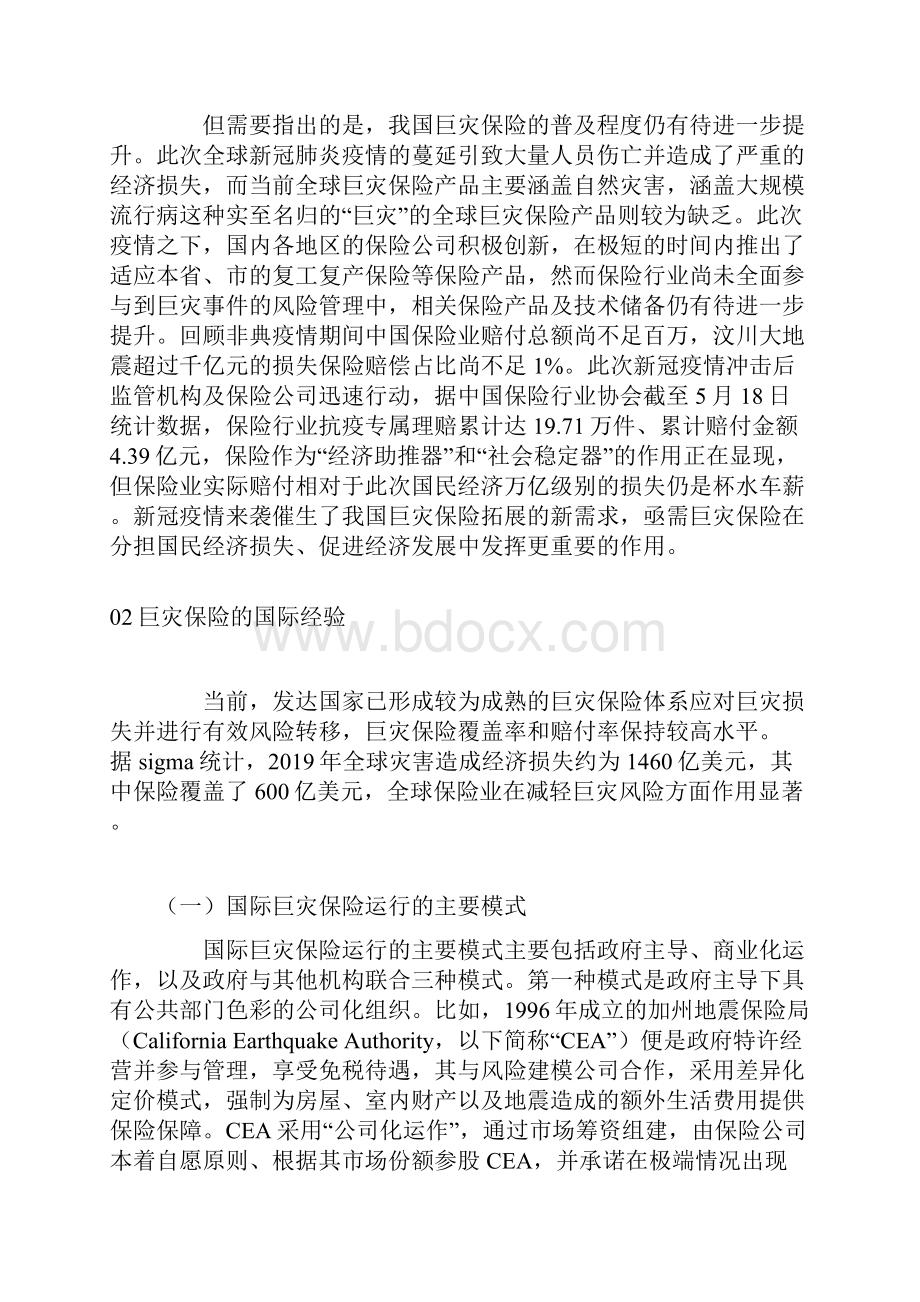 巨灾保险发展现状国际经验及政策建议.docx_第3页