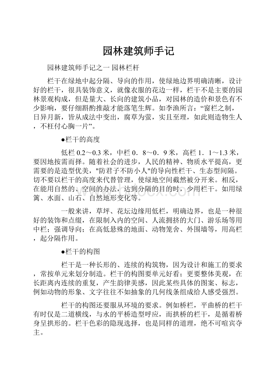 园林建筑师手记.docx_第1页