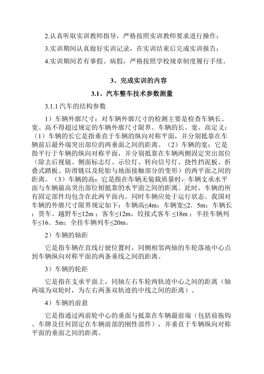 汽车检测与排故实训报告要点.docx_第2页