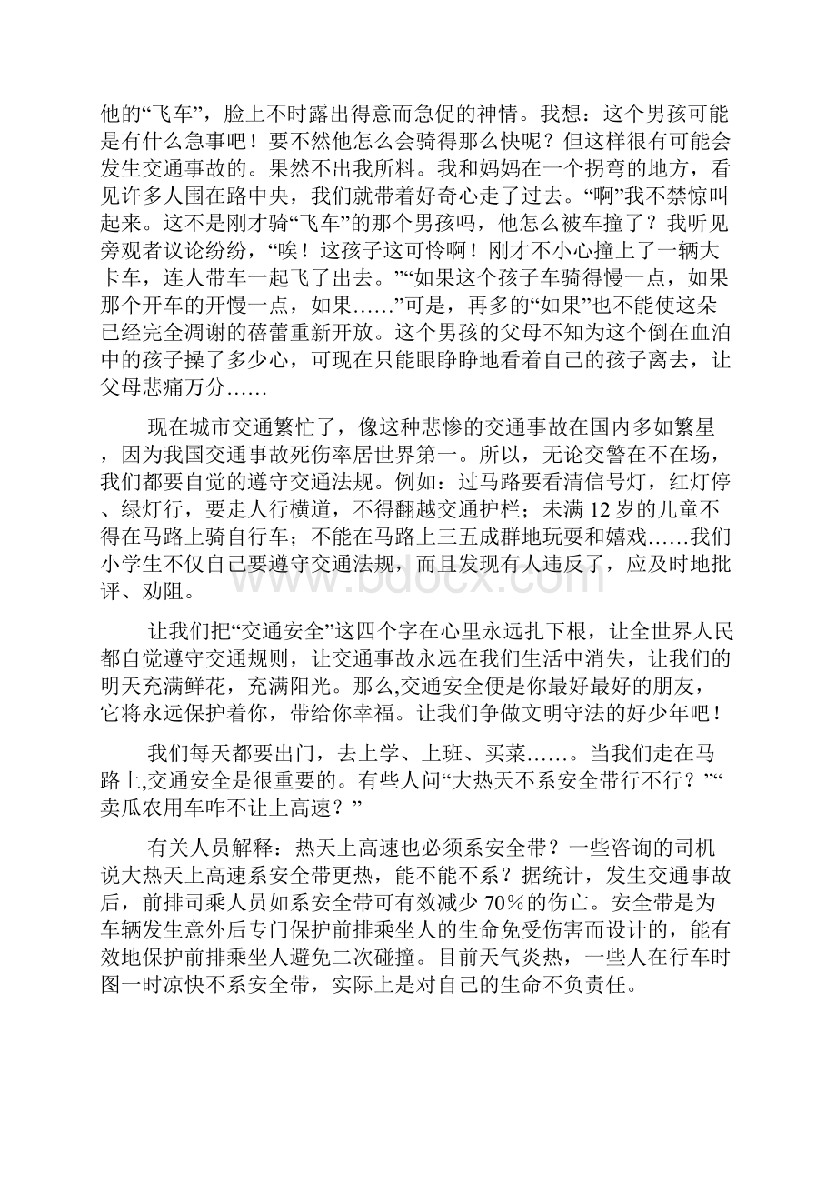 道路交通安全学习心得体会.docx_第2页