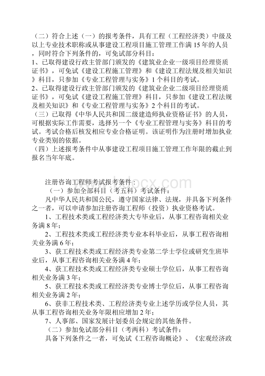 建筑类证书报考条件全集.docx_第2页