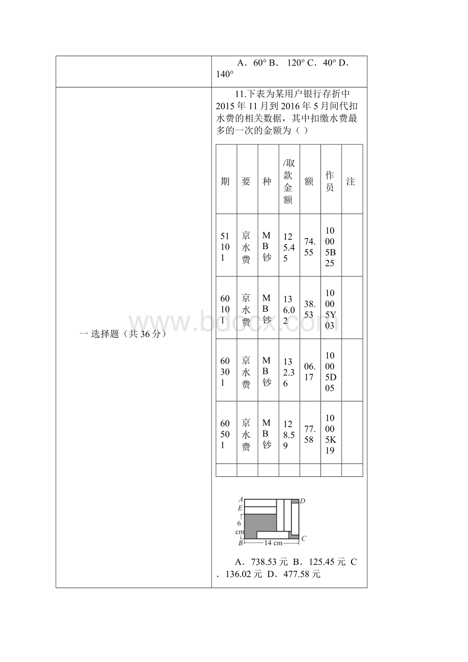 人教版北京市怀柔区学年七年级上期末数学考试题及答案.docx_第3页