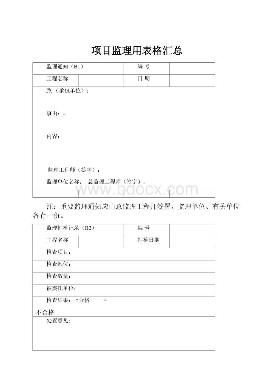 项目监理用表格汇总.docx_第1页