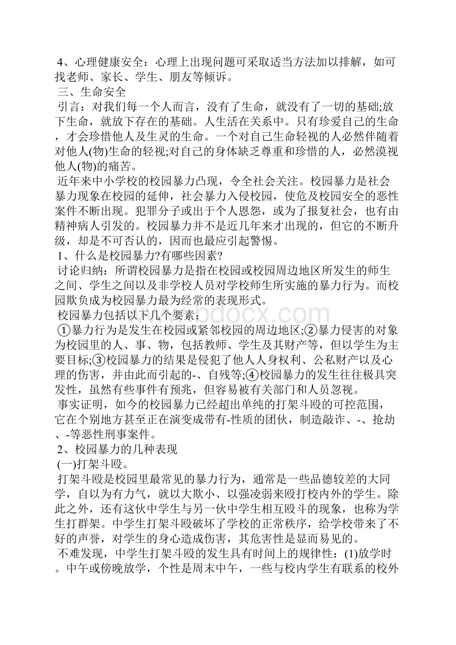 五一放假安全教育主题班会5篇.docx_第3页