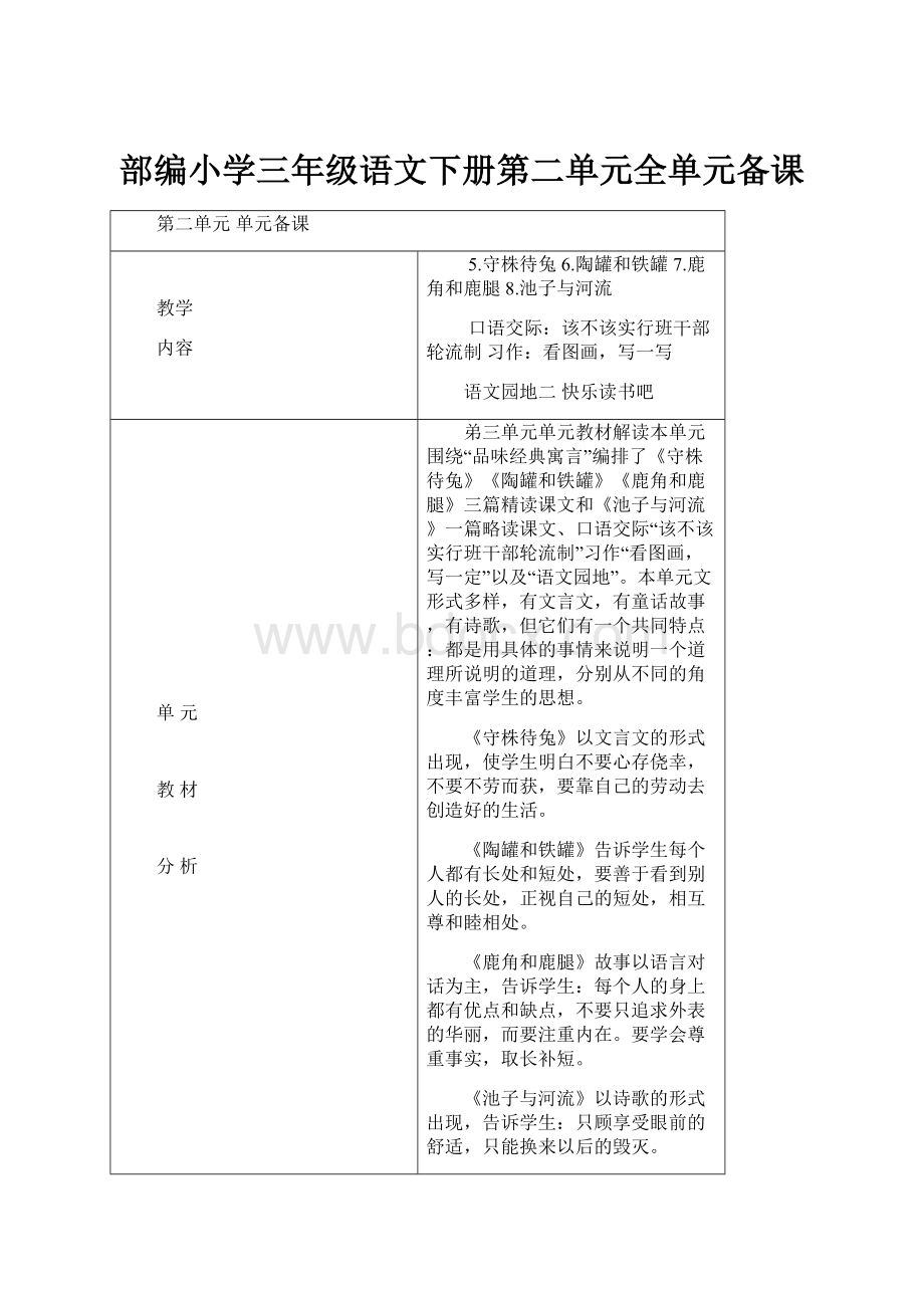 部编小学三年级语文下册第二单元全单元备课.docx