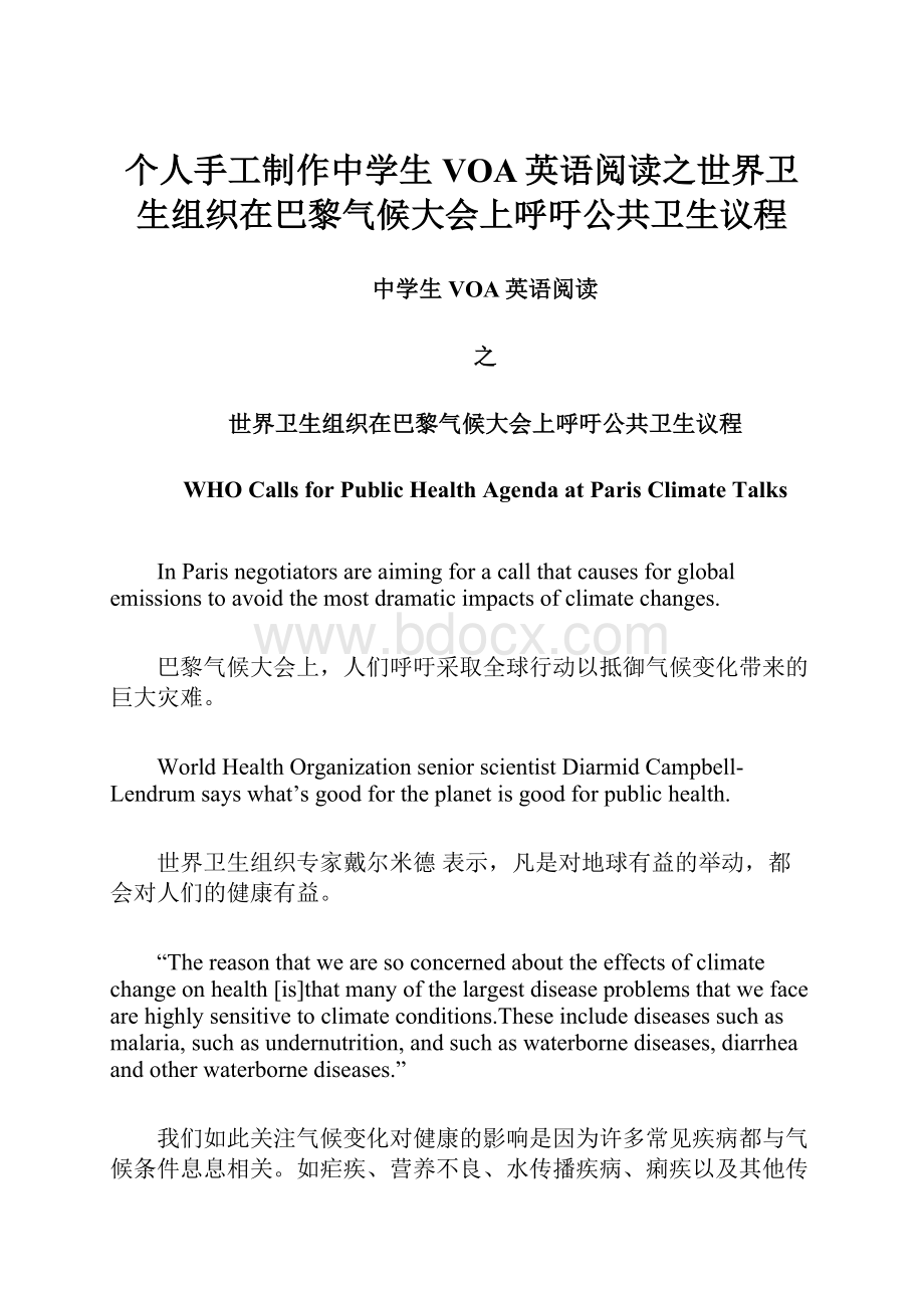 个人手工制作中学生VOA英语阅读之世界卫生组织在巴黎气候大会上呼吁公共卫生议程.docx_第1页