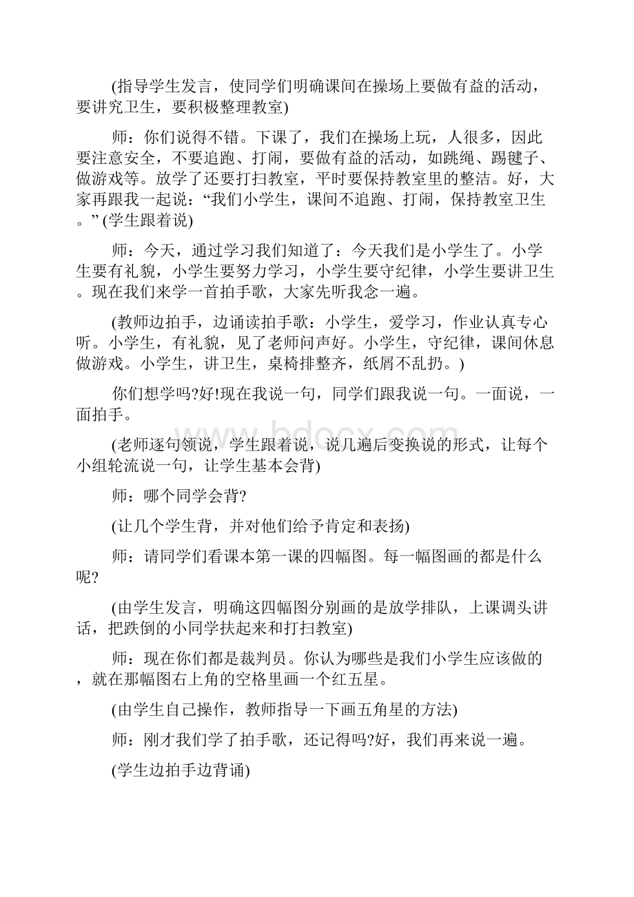 一年级上册健康教育全册教案教学设计.docx_第3页