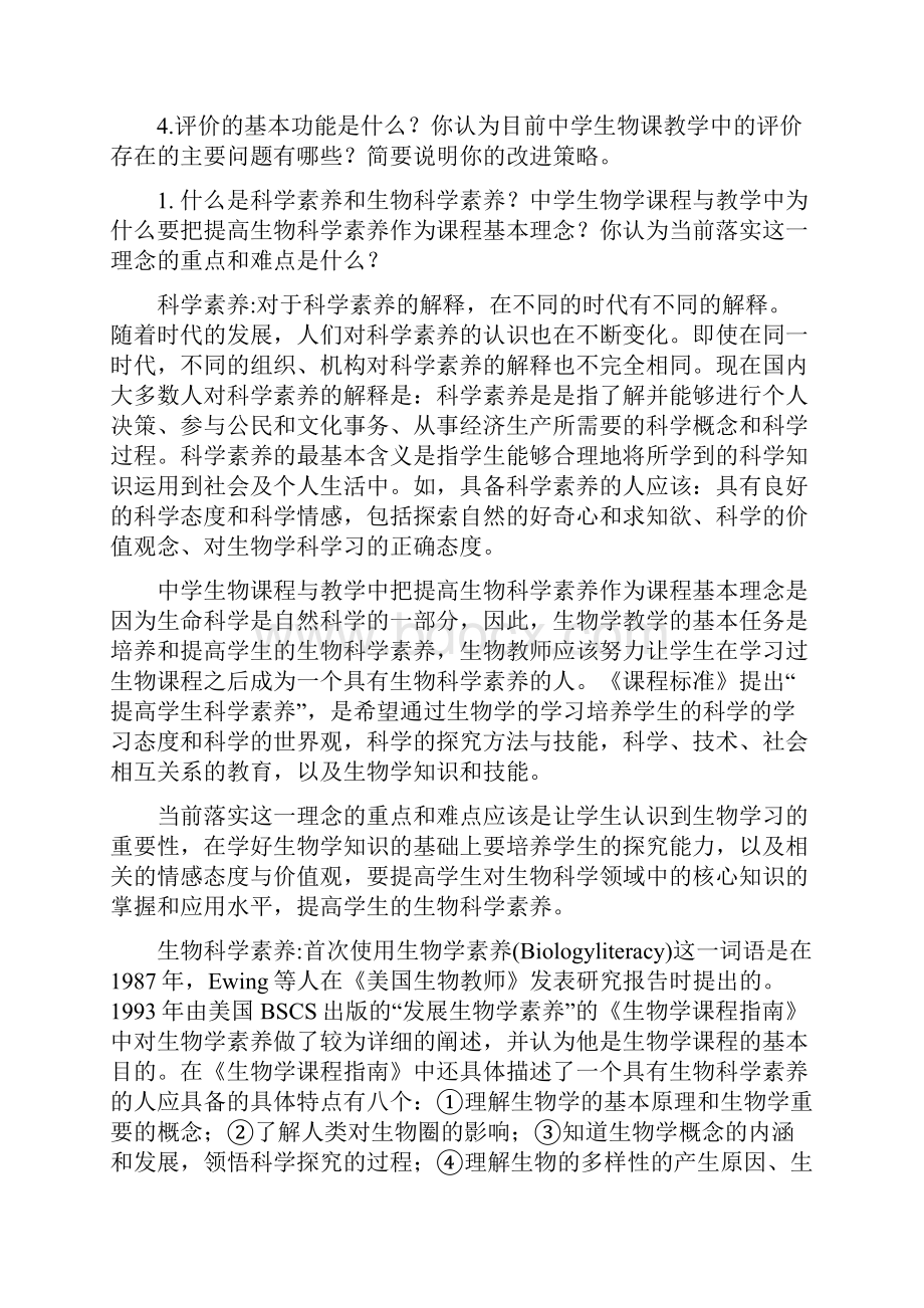 教硕生物学课程与教学论试题答案.docx_第2页