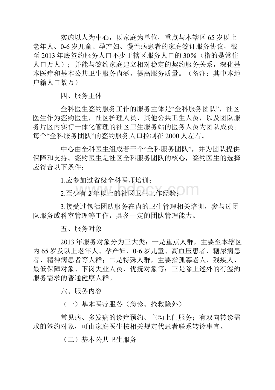 全科签约工作方案.docx_第2页