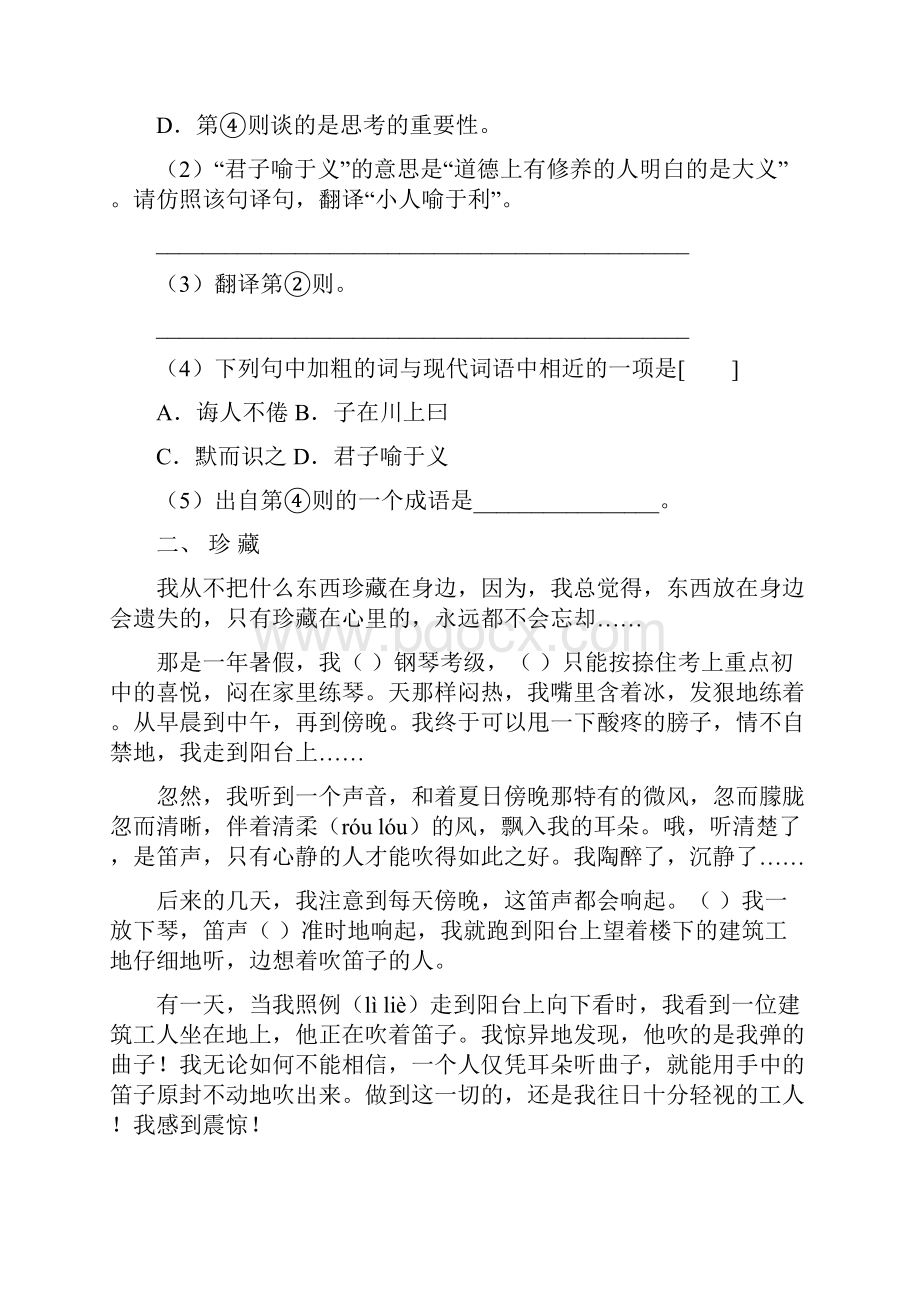 人教版小学六年级课外阅读训练题含答案全册资料.docx_第2页