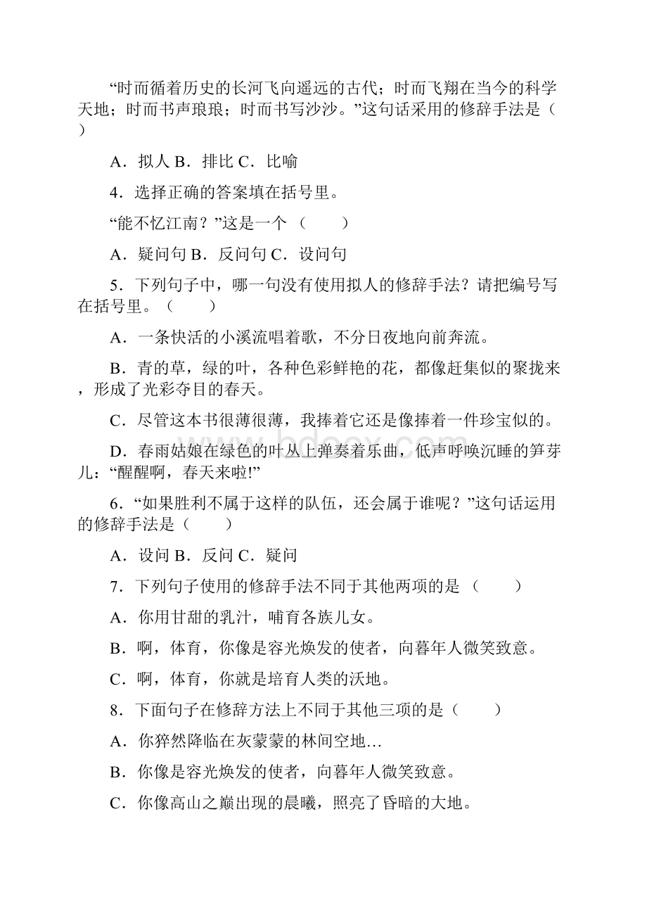 小升初句子修辞手法专项练习题及详细答案解析2.docx_第2页