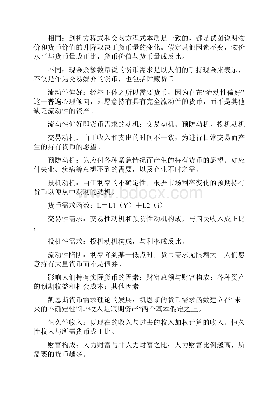 中级经济师货币与金融13.docx_第2页