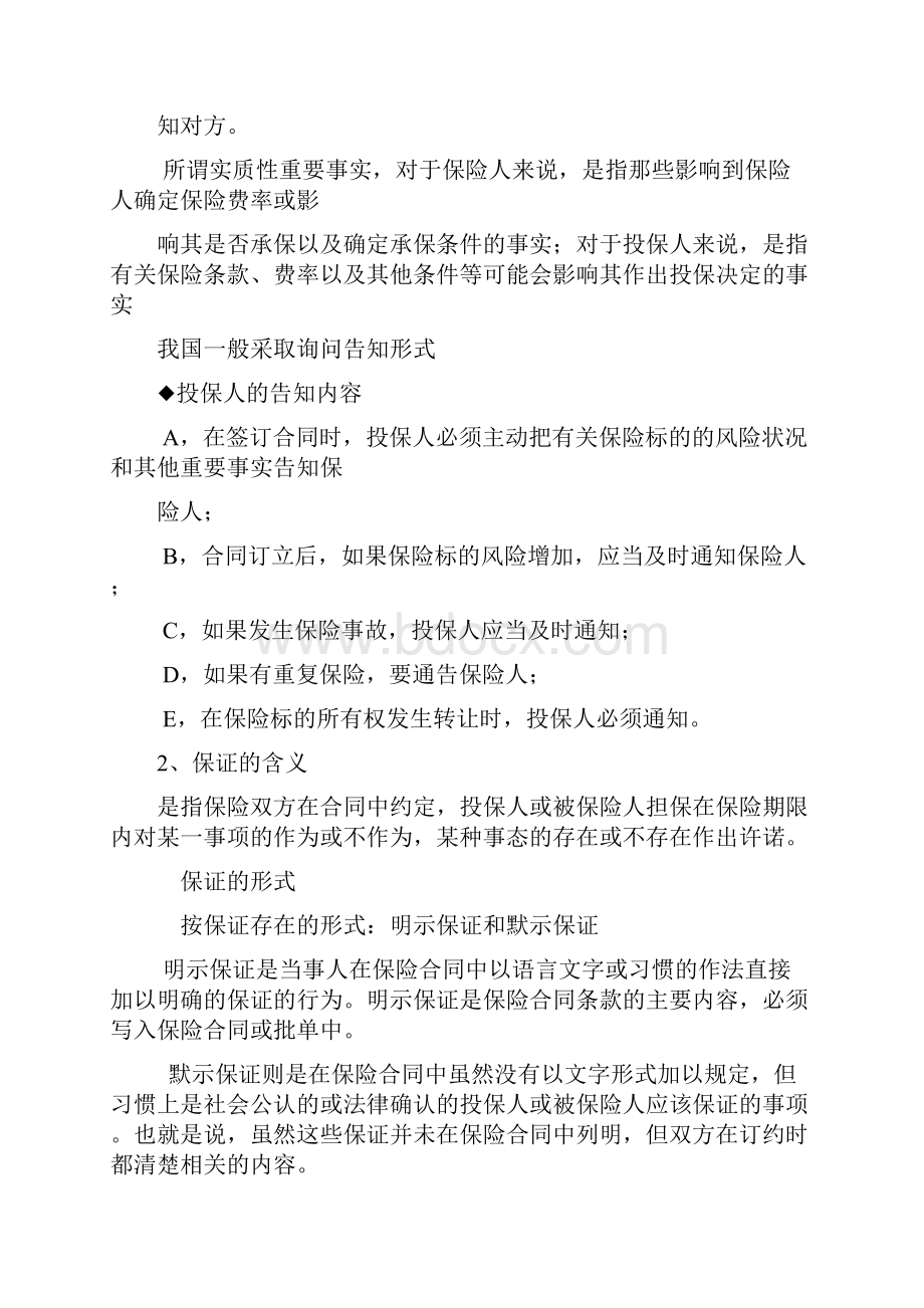 保险学知识点总结.docx_第3页