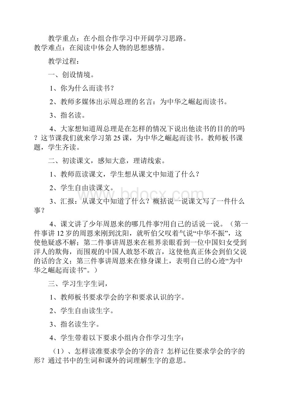 四上语文最全教案第七单元.docx_第2页