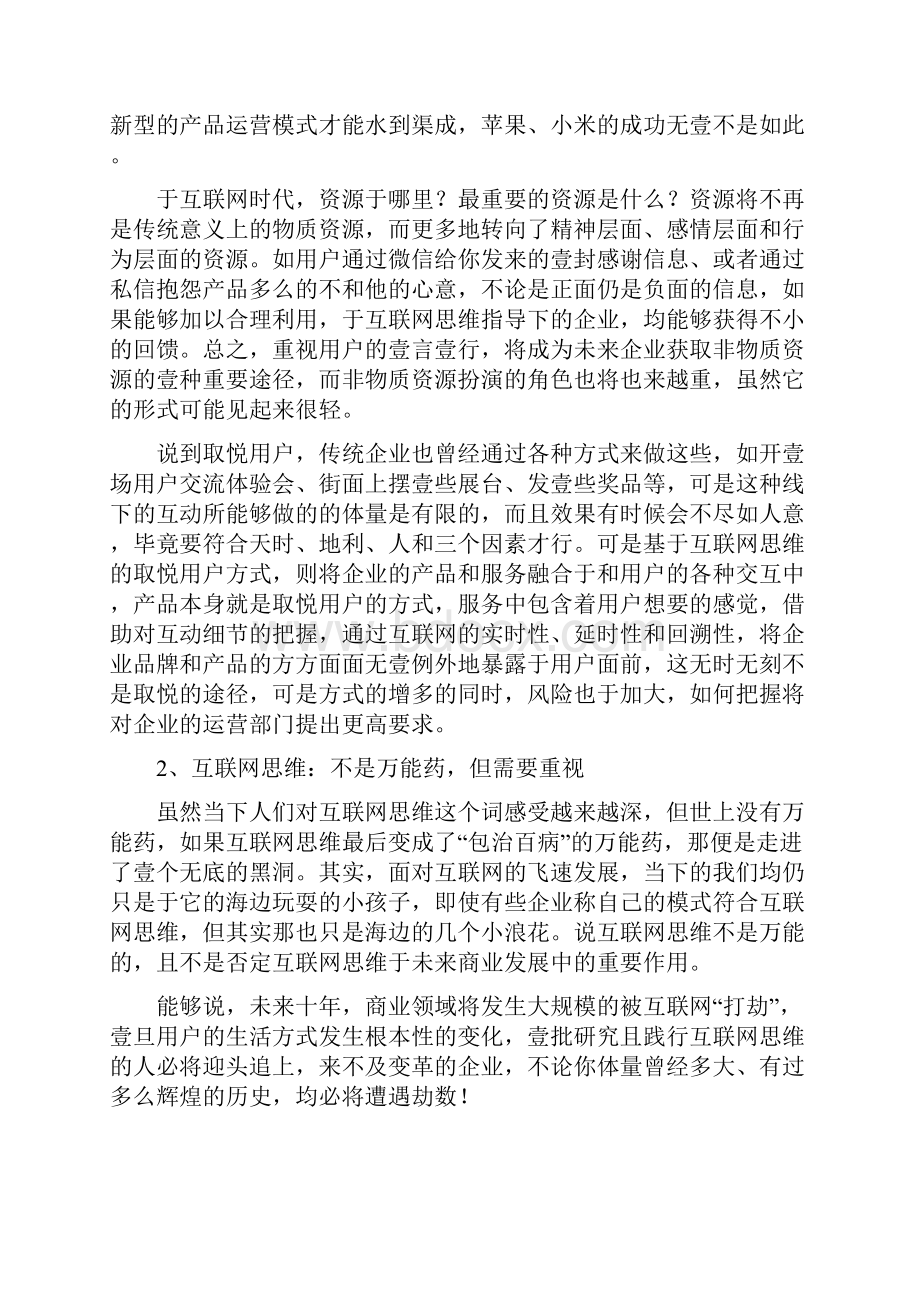 物联网互联网思维不是方法论需要操作.docx_第2页