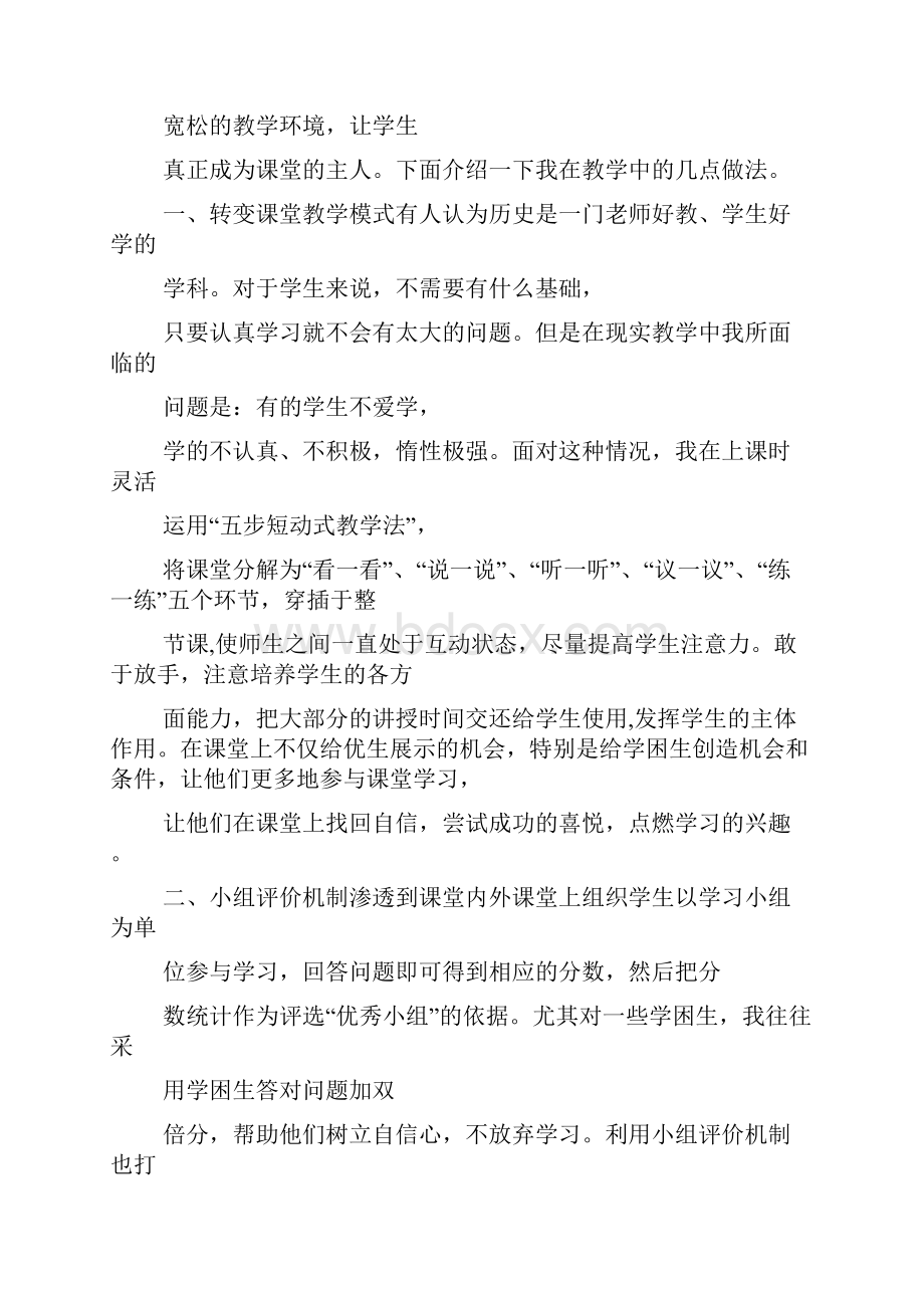 经验交流座谈会发言.docx_第2页