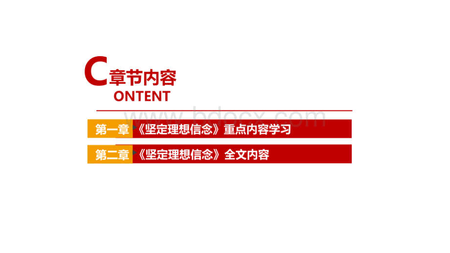 《坚定理想信念 补足精神之钙》全文解读PPT课件.pptx_第3页