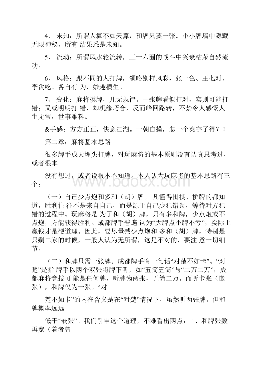 川麻将血战到底技巧总结.docx_第2页