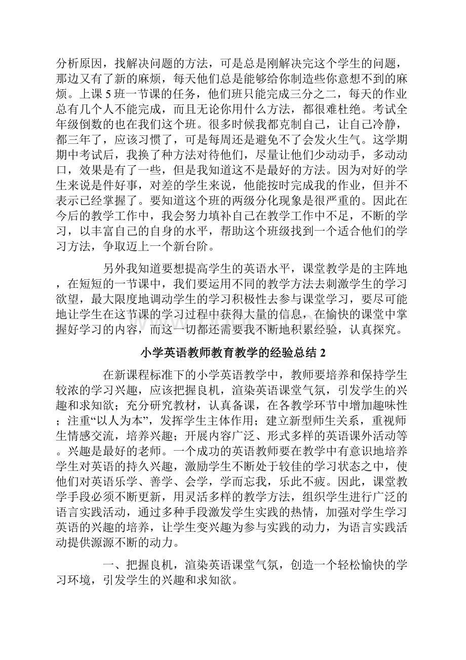 小学英语教师教育教学的经验总结通用5篇.docx_第2页