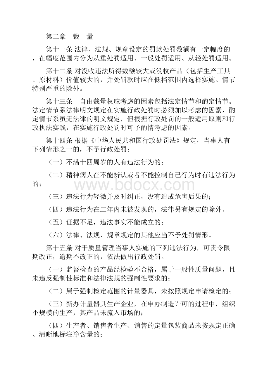 长治市质量技术监督系统行政处罚自由裁量相关规定.docx_第3页