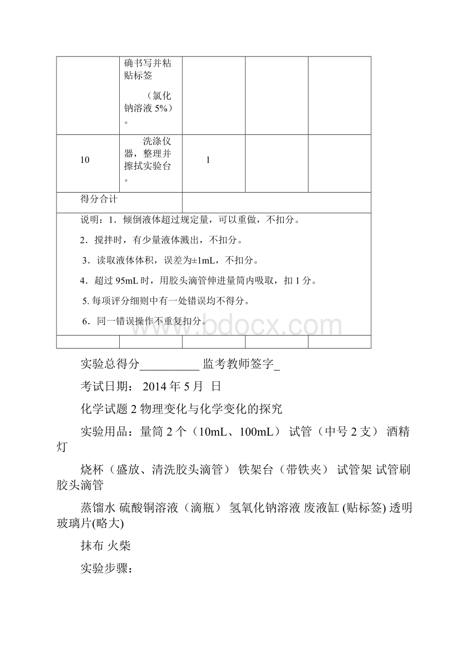 初中化学实验操作考试及评分标准.docx_第3页