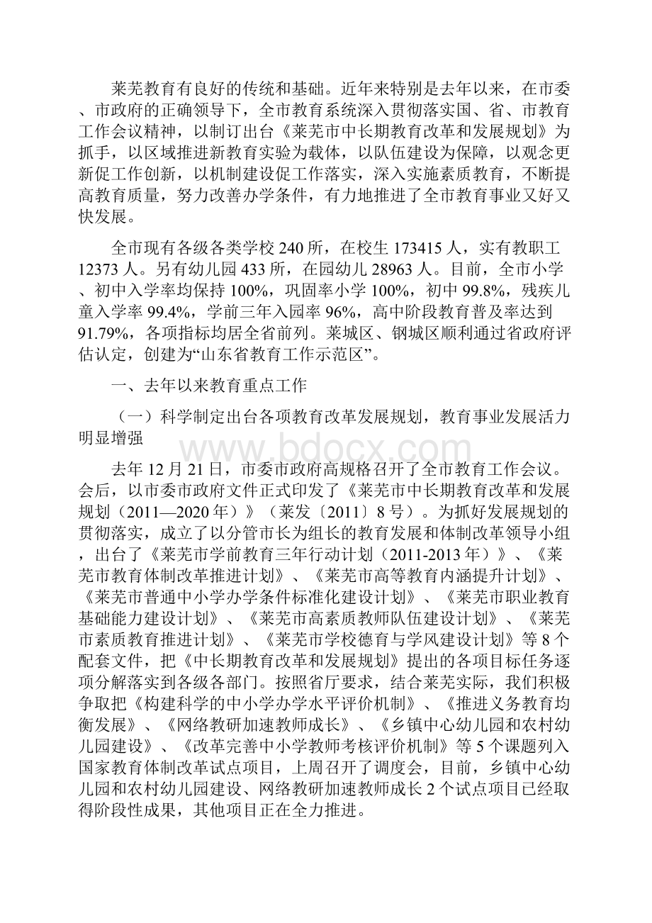 全市教育工作情况河南.docx_第2页