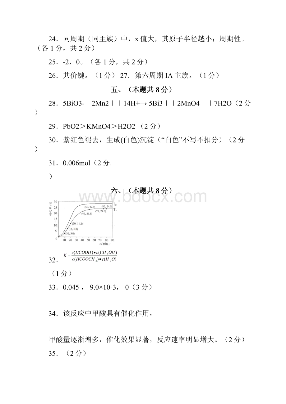 上海市高三化学一模答案汇编下.docx_第2页