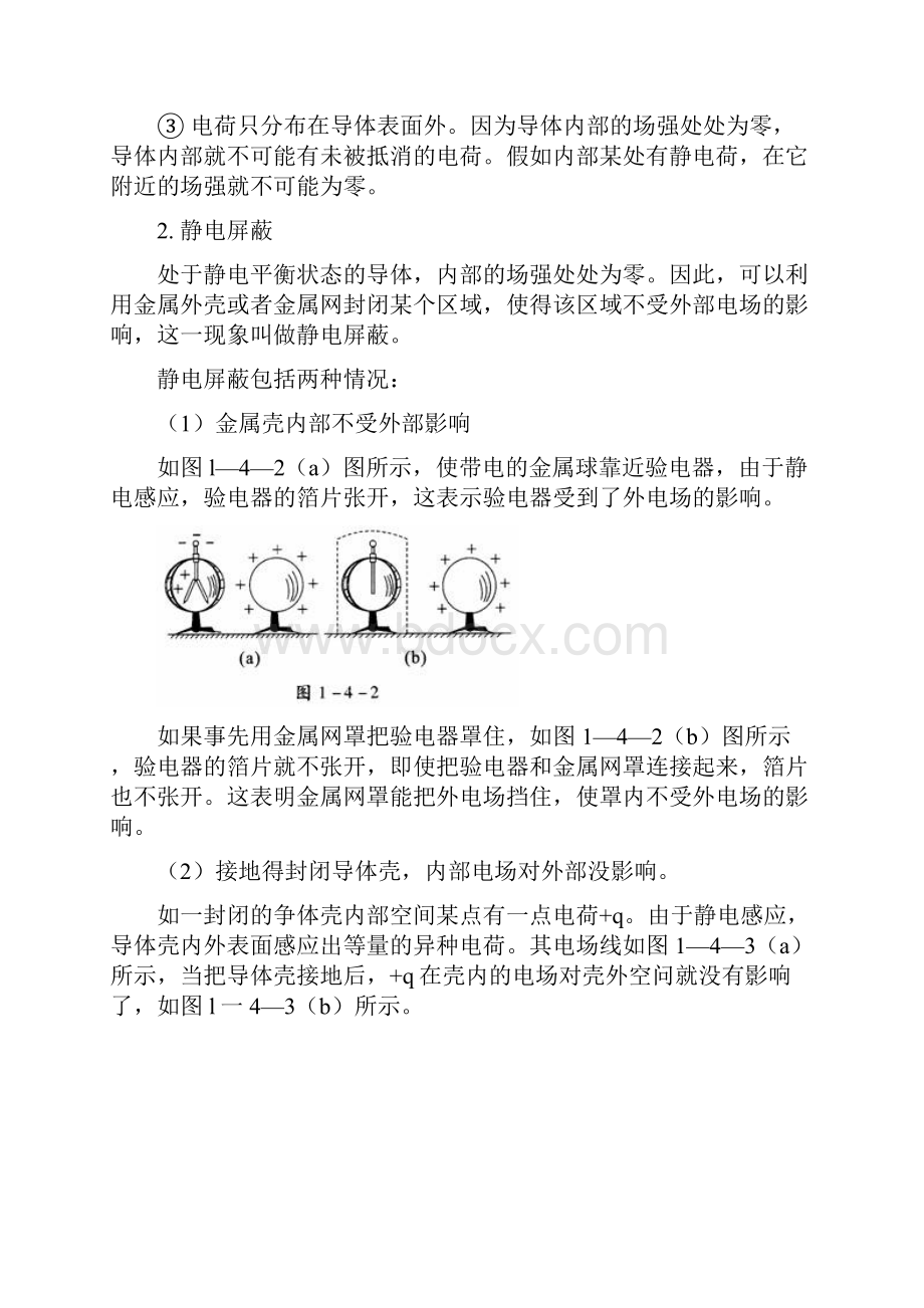 高中物理自主学习同步讲解与训练 静电电容器.docx_第3页