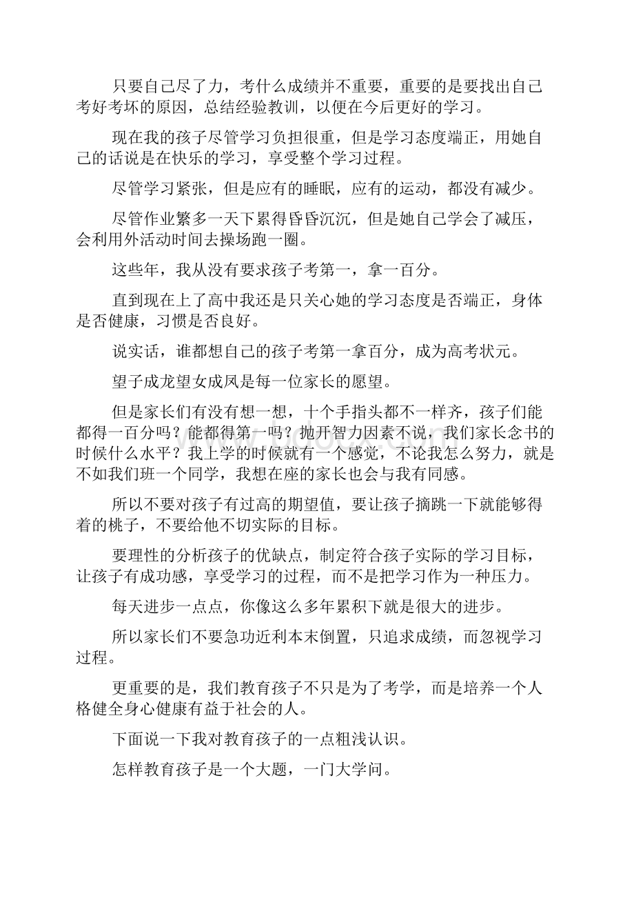 三年级期末家长会发言提纲.docx_第2页