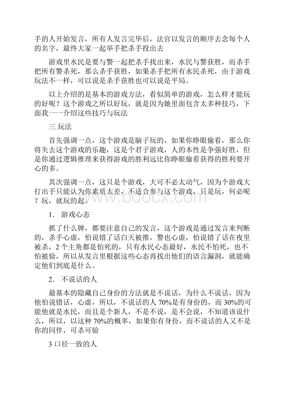 杀人游戏教程.docx_第2页