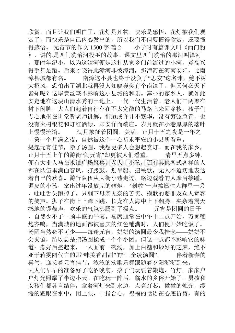 元宵节的作文1500字合集5篇.docx_第3页