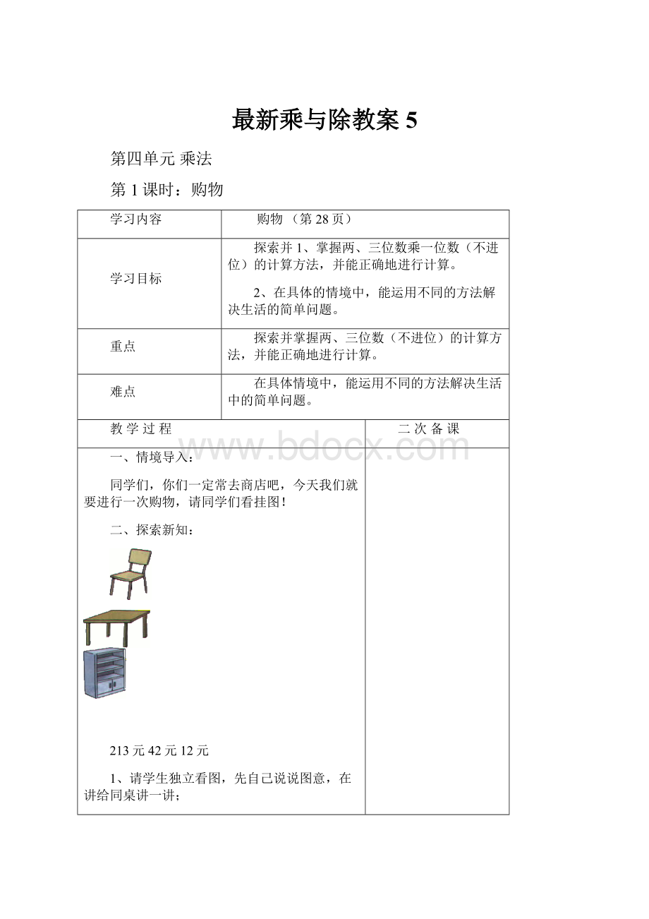 最新乘与除教案 5.docx