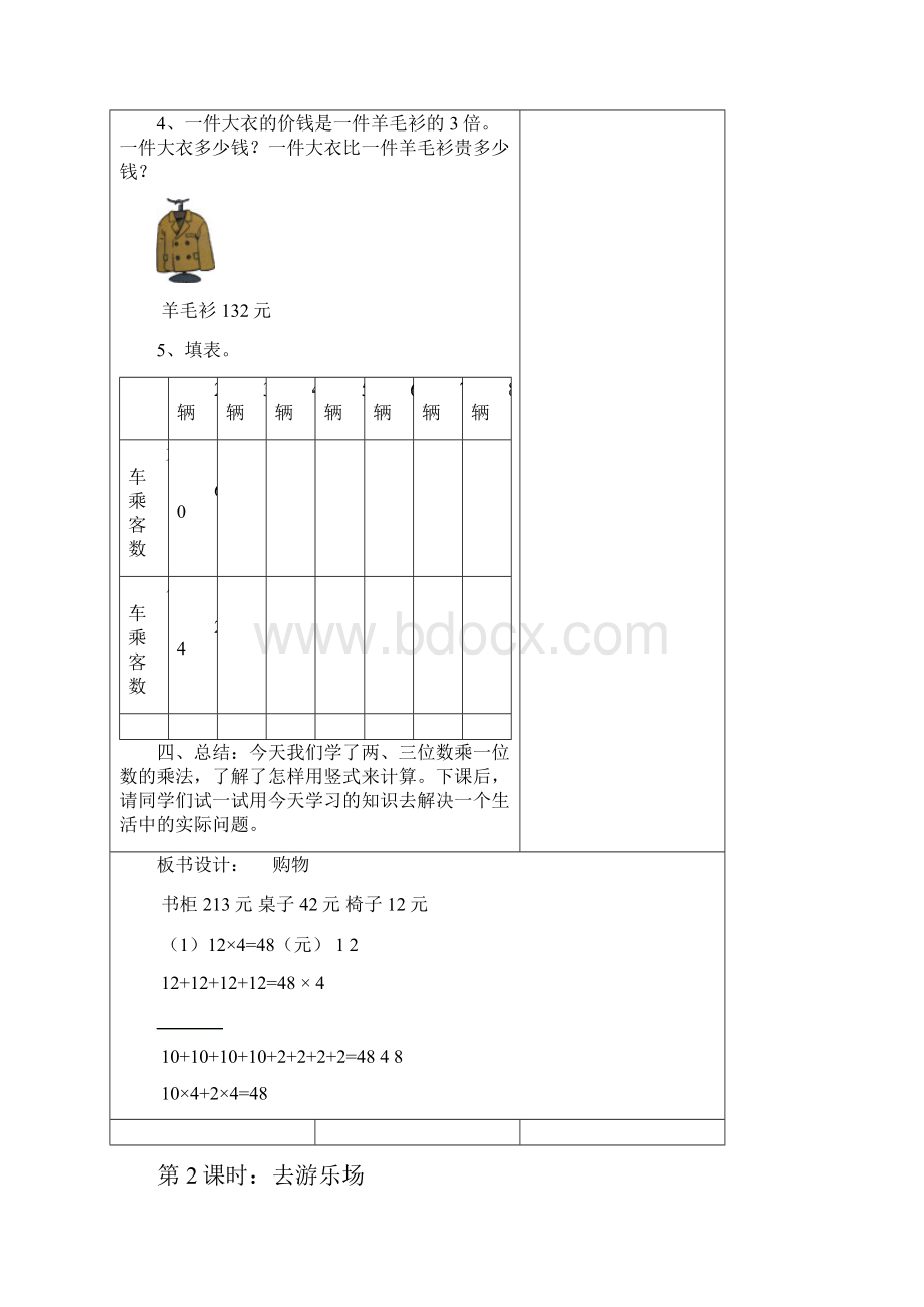 最新乘与除教案 5.docx_第3页