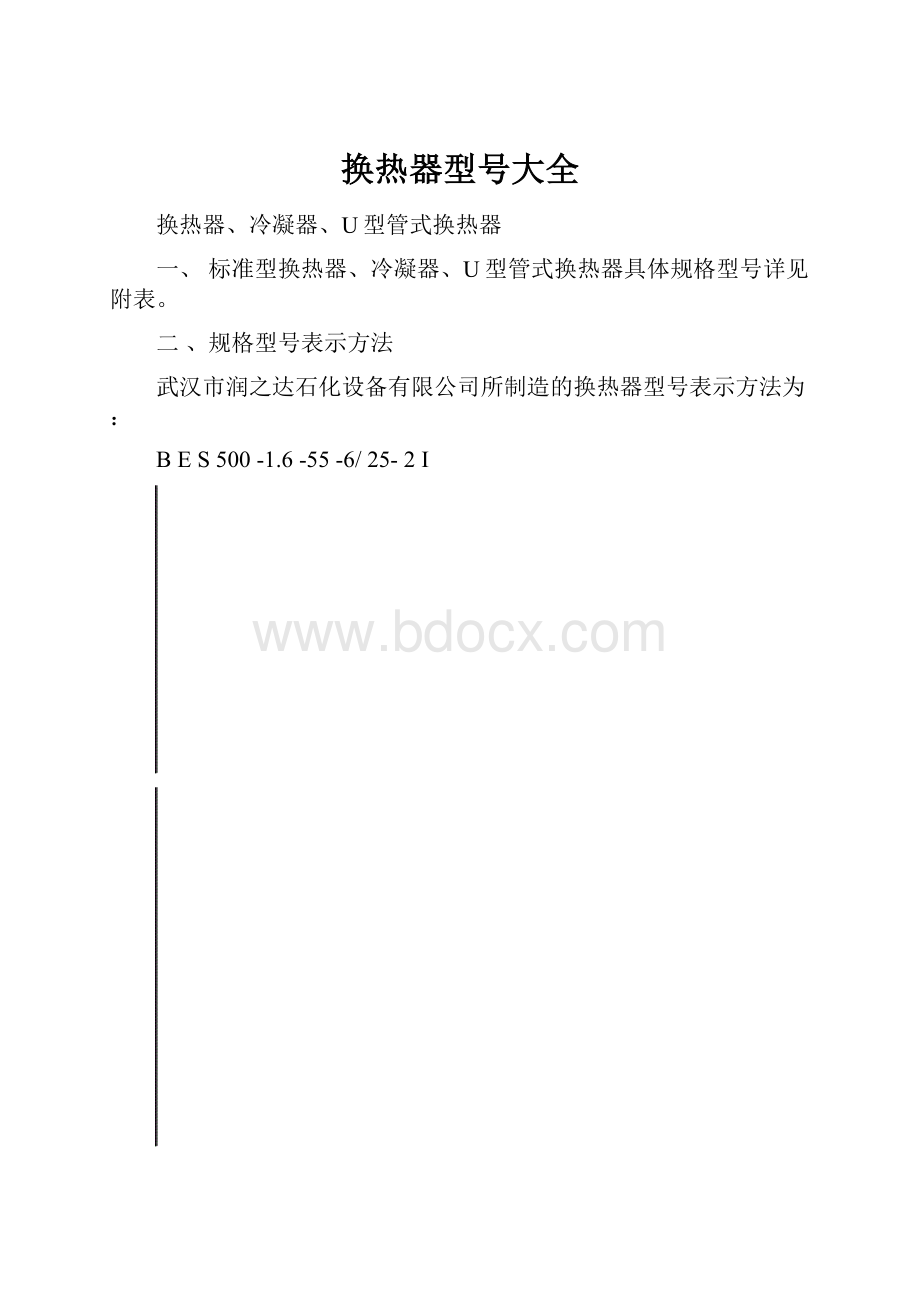 换热器型号大全.docx_第1页