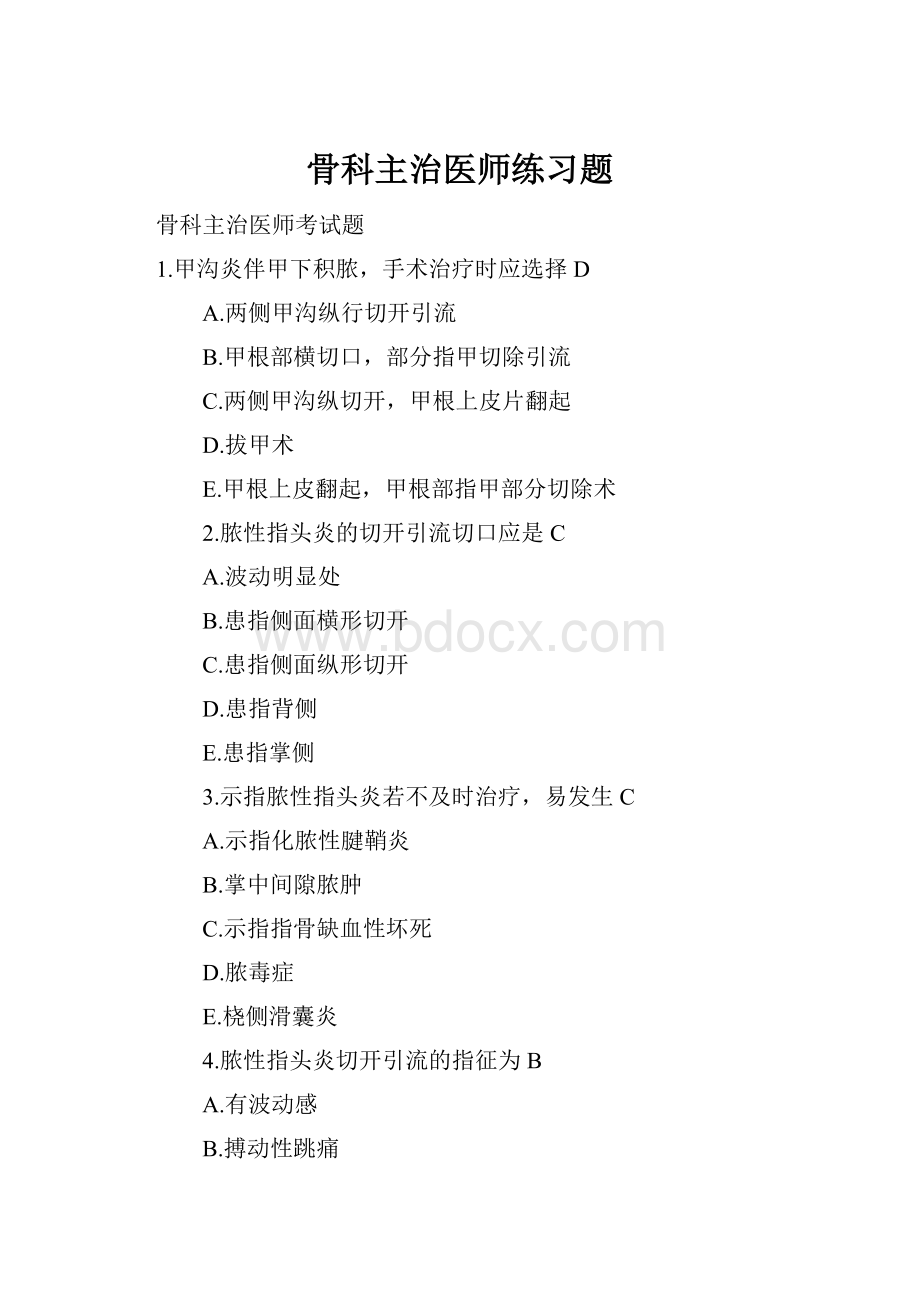 骨科主治医师练习题.docx_第1页