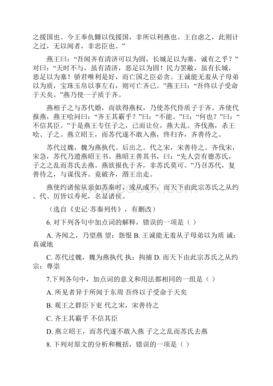 山东省高一语文寒假作业8《语文》必修二三 Word版含答案doc.docx_第3页