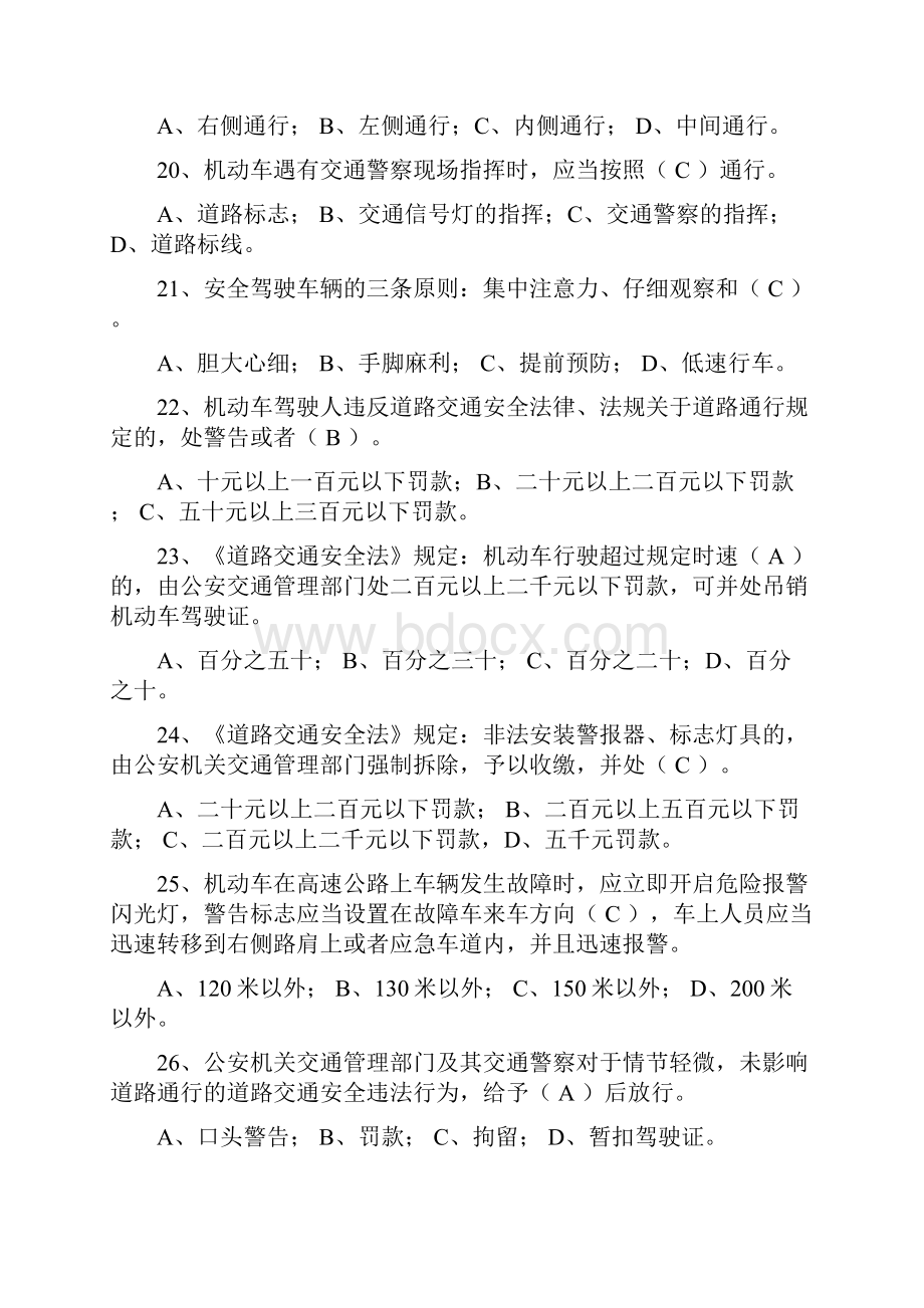 交通安全知识题含答案.docx_第3页